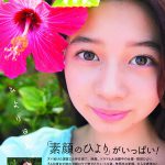 「13歳の思い出がたくさん詰まった素敵な写真集です」―桜田ひより1st写真集が重版決定