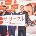 エマ・ワトソン演じる″メイに共感した”と監督―『ザ・サークル』ジェームズ・ポンソルト監督来日！