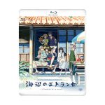 村田太志・松岡禎丞からコメント映像到着！―『海辺のエトランゼ』ブルーレイ＆DVD発売決定