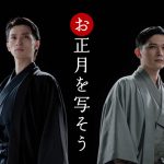 もちつきの特訓に励む吉沢亮を広瀬すずがチェキで撮影！紺色の着物を身にまとった横浜流星が力強く餅返し――「お正月を写そう♪」シリーズ新CM