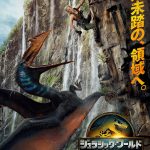 『ジュラシック・ワールド／復活の大地』巨大な恐竜たちとの緊張感あふれるアクション――予告映像解禁