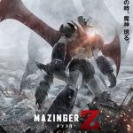 4DX®・MX4D™・D-BOXでの上映決定！―『劇場版 マジンガーZ ／ INFINITY』“全形がついに明かされる”ポスタービジュアル解禁