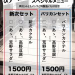 菅田将暉×ヤン・イクチュンW主演『あゝ、荒野』公開記念で、新宿・ゴールデン街に「バー荒野」期間限定オープン！