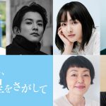 渡邊圭祐主演×葵わかな『2126年、海の星をさがして』公開決定