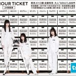 齋藤飛鳥・堀未央奈・与田祐希がデザインされて7,000セット限定で登場！―「乃木坂46 Artworks だいたいぜんぶ展」開催記念東京メトロオリジナル24時間券が発売