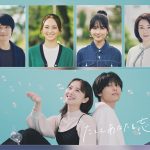 『たとえあなたを忘れても』風間俊介・岡田結実・畑芽育・檀れい出演発表