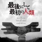 作曲家ヨハン・ヨハンソンの初監督作にして遺作に小島秀夫、冲方丁、ヤマザキマリらからコメントが到着！―『最後にして最初の人類』〈ポスター＆場面写真〉解禁