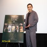 『アクターズ・ショート・フィルム2』舞台挨拶に『いくえにも。』青柳翔監督が登壇