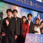 『月の満ち欠け』プレミアナイト試写会にキャスト陣・監督が勢ぞろい