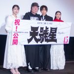 ゲキ×シネ『天號星』初日舞台挨拶　久保史緒里に共演者から「顔がちっちゃすぎて」「お肌が白いから発光している」