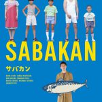 『サバカン SABAKAN』Blu-ray＆DVD発売決定！受注予約受付開始