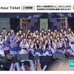 乃木坂46「10th YEAR BIRTHDAY LIVE」Blu-ray&DVD発売記念＜東京メトロオリジナル24時間券＞発売