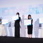 『青春ゲシュタルト崩壊』初日舞台挨拶　佐藤新、ハマっているものは“洗剤”　渡邉美穂は“ガチャガチャ”「回す瞬間が最高潮」