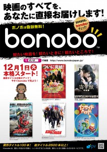 「bonobo」ポスター