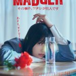 乃木坂46 五百城茉央主演ドラマ『MADDER』“得体の知れない静かな狂気とカリスマ性”が表現された特別ビジュアル解禁