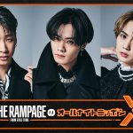 『THE RAMPAGEのオールナイトニッポンX』3月16日生放送！THE RAMPAGEが5度目のANNXに登場