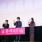 西野七瀬、自宅であった驚きのエピソードを披露！―『鳩の撃退法』完成披露舞台挨拶