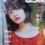 乃木坂46 中西アルノ、重要文化財・萩原家住宅でやわらかな光に包まれた姿――『ENTAME 0.36sec.』表紙に登場