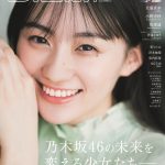 「B.L.T.8月号」乃木坂46・5期生、川﨑桜の圧倒的な透明感の表紙画像解禁