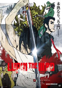 『LUPIN THE IIIRD 血煙の石川五ェ門』ポスタービジュアル