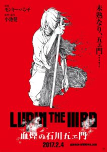 『LUPIN THE IIIRD 血煙の石川五ェ門』ポスタービジュアル