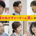 香取慎吾主演作『犬も食わねどチャーリーは笑う』〈追加キャスト〉発表！井之脇海・的場浩司・眞島秀和らが出演