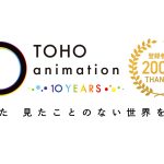 TOHO animation 公式YouTubeチャンネル登録者数200万人突破！『銀河機攻隊マジェスティックプリンス』全24話期間限定無料配信、アーニャにスポットをあてた『SPY×FAMILY』特別映像も配信