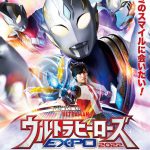 『ウルトラマントリガー』メインキャストが毎日出演の「ウルトラヒーローズEXPO 2022 ニューイヤーフェスティバル」開催！