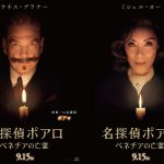 『名探偵ポアロ：ベネチアの亡霊』名探偵ポアロが霊能者レイノルズによる“超常現象”に挑む〈本編映像〉解禁