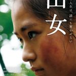 福永壮志監督×山田杏奈主演映画『山女』運命に翻弄される女性の生き様を映し出す〈予告映像〉解禁