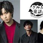 岡宮来夢 一人ミュージカルBOOK OPERA『クルム童話』12月に上演決定