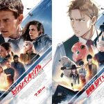 「ミッション：インポッシブル」×「SPY×FAMILY」世界の命運を握る凄腕スパイエージェントがコラボ