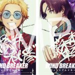 『WIND BREAKER／ウィンドブレイカー』入場者プレゼント第2弾は＜防風鈴＞1年生の描き下ろしアニメイラストステッカー