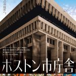 フレデリック・ワイズマン監督が捉えた市民のために働く市役所の裏側―『ボストン市庁舎』〈予告編〉解禁