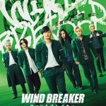 『WIND BREAKER／ウィンドブレイカー』ティザービジュアル解禁　水上恒司・木戸大聖・綱啓永らキャストによる撮影直後のインタビュー＆メイキング映像も公開