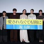 『愛されなくても別に』公開記念舞台挨拶　南沙良、本田望結に「ずっと聞きたいなと思っていたことが…」