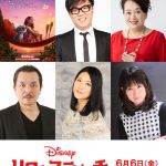 『リロ＆スティッチ』日本版声優に長谷川忍（シソンヌ）・渡辺えりら発表