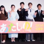 『あたしの！』初日舞台挨拶　渡邉美穂、完成披露に続き公開初日も3時に起床「パッと目が覚めちゃって」
