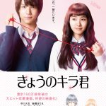 中川大志が女子の心をつかんで放さない―「きょうのキラ君」“キラキラMAXな”特報＆ティザービジュアル解禁