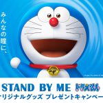 映画『STAND BY ME ドラえもん2』オリジナルグッズが抽選で当たる！―参天製薬「ソフトサンティアシリーズ」×「ドラえもん」タイアップキャンペーン実施