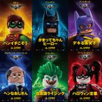 バットマンは“かまってちゃん”！？―『レゴ®バットマン ザ・ムービー』キャラクターポスター一挙解禁