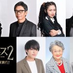 『アダムス・ファミリー２　アメリカ横断旅行！』〈日本語吹替キャスト第1弾〉発表