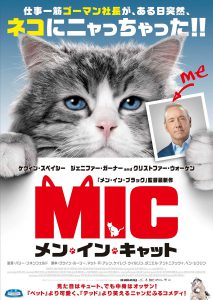 『メン・イン・キャット』ポスタービジュアル