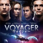 「ダイバージェント」監督と豪華キャストが放つSF超大作『ヴォイジャー』3月公開決定