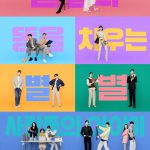 スタジオドラゴン最新作の韓国ドラマ『流れ星』U-NEXT独占で韓国放送と同時に見放題配信