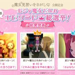 『魔女見習いをさがして』公開記念♪「おジャ魔女どれみエピソード総選挙」上位3作品が決定！