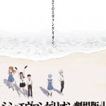 宇多田ヒカルによるテーマソング「One Last Kiss」初公開！―『シン・エヴァンゲリオン劇場版』〈予告編＆ポスター〉解禁