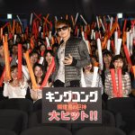 “MIYAVIにそっくりな人が出ているなと驚きました”―『キングコング：髑髏島の巨神』爆音×応援上映イベントにGACKT登壇