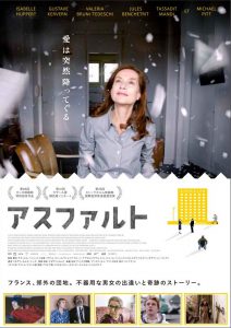 『アスファルト』ポスタービジュアル