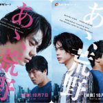 特典は貴重なイメージビジュアルポスターのクリアファイル！―菅田将暉×ヤン・イクチュンW主演『あゝ、荒野』前篇・後篇前売り券発売！